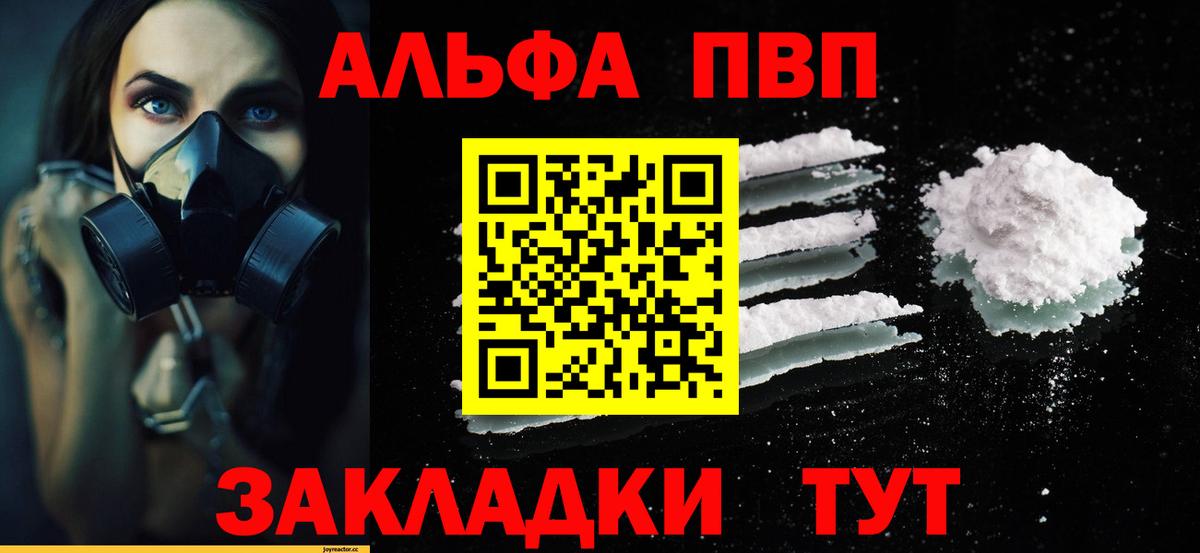 Альфа ПВП Соль Пушкино
