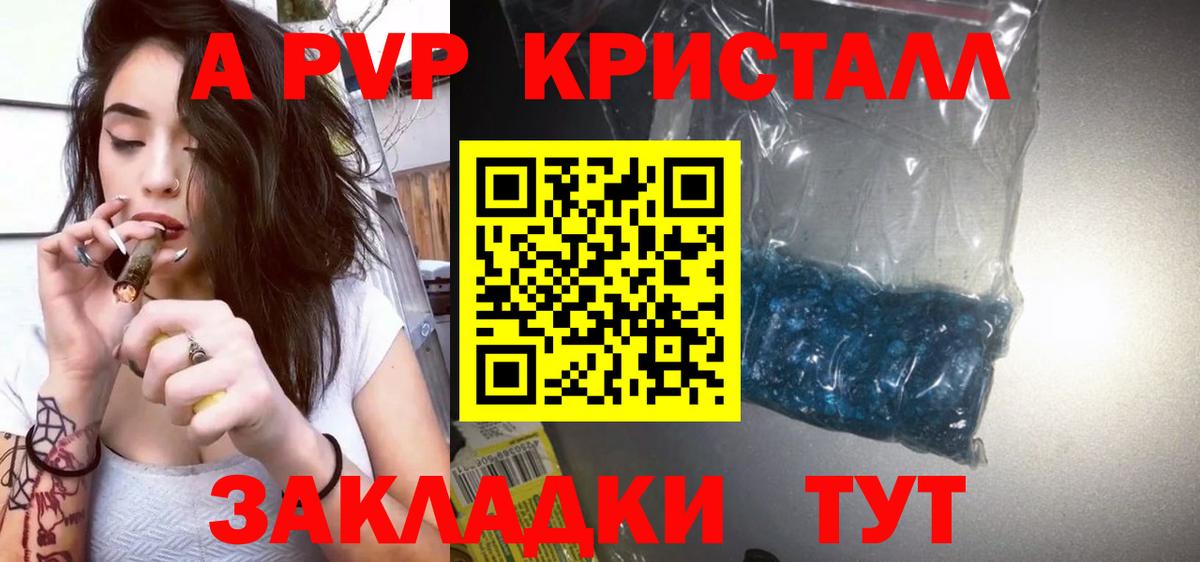 Альфа ПВП крисы CK  А ПВП крисы CK  A-PVP крисы CK  Вход с VPN  Пушкино 