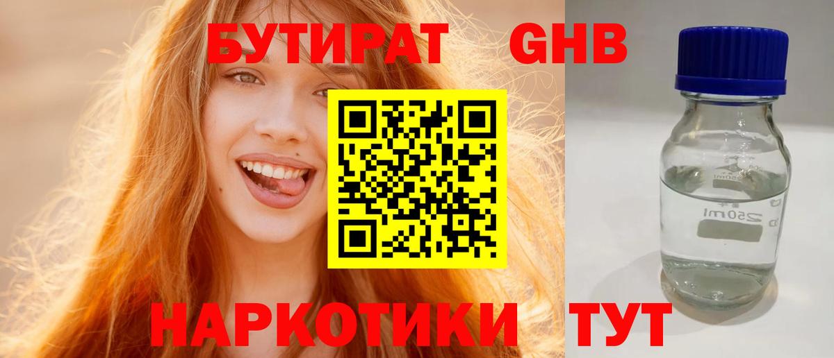 Бутират жидкий экстази Пушкино
