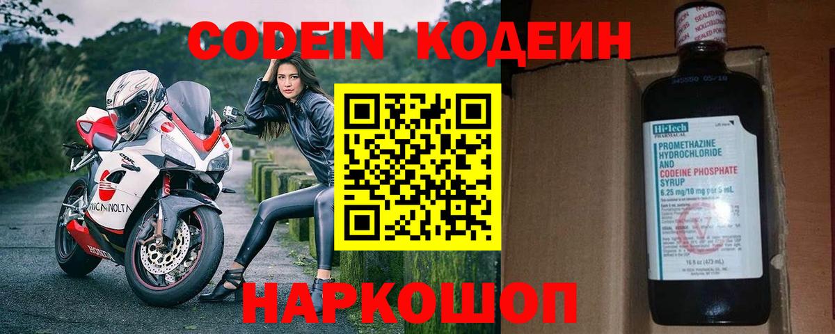 Кодеин напиток Lean (лин)  Вход с VPN  Пушкино  Кодеиновый сироп Lean напиток Lean (лин) 