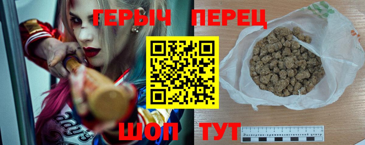 ГЕРОИН хмурый Пушкино