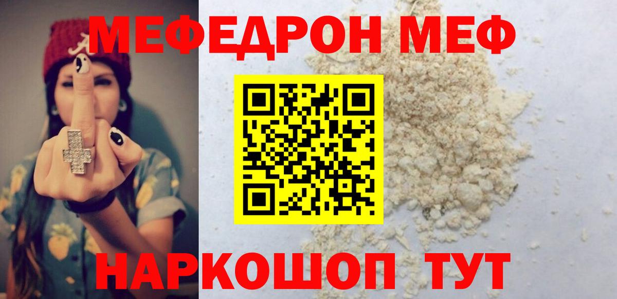 Меф кристаллы  Вход с VPN  Меф  Мефедрон кристаллы  Пушкино 