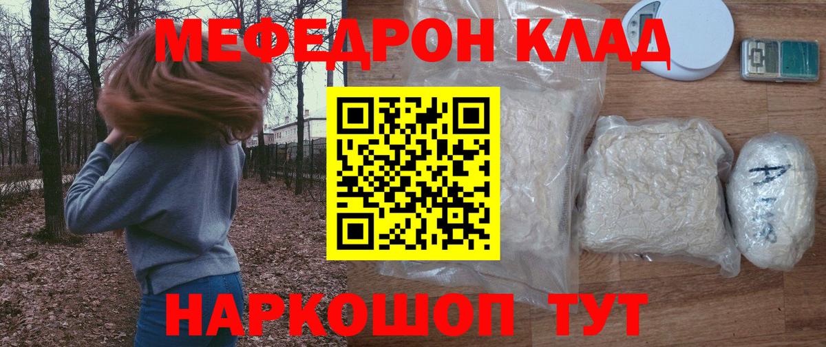 Меф мяу мяу кристаллы Пушкино