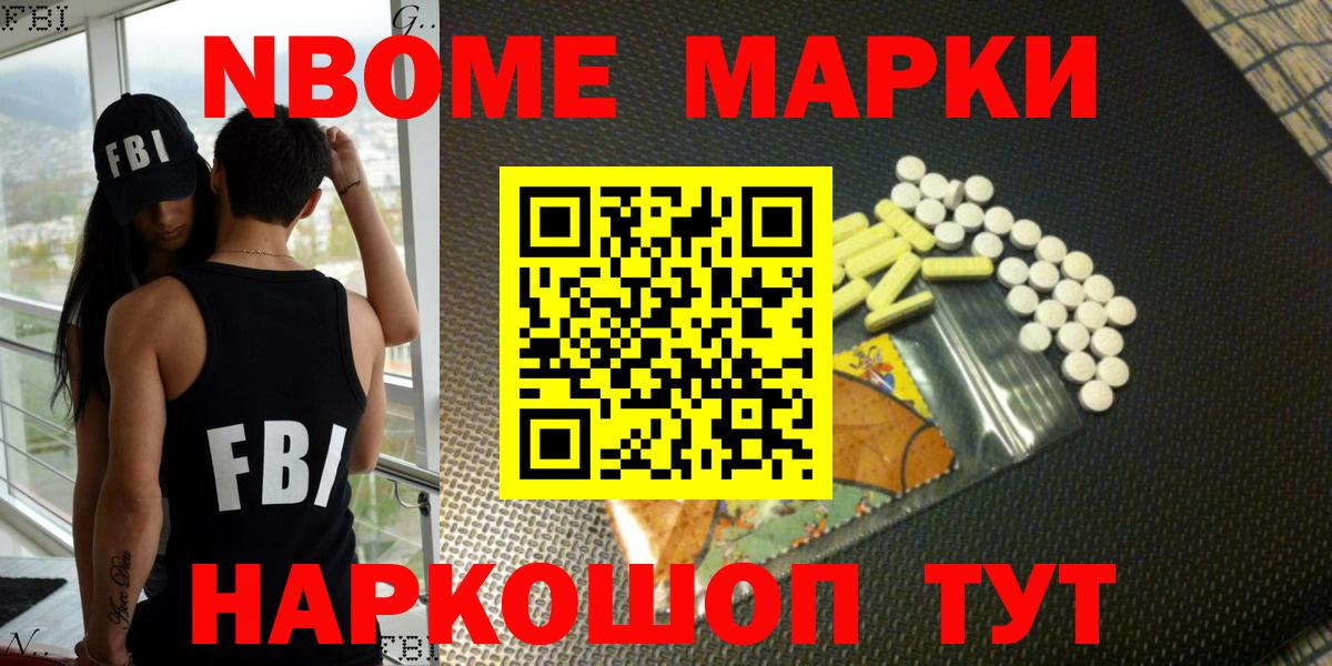 Наркотические марки 1,8мг Пушкино